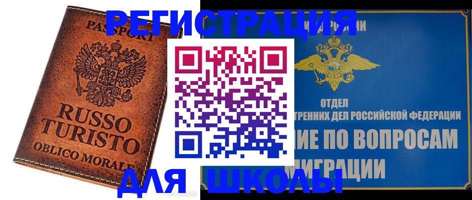 временная регистрация 2025 в Канаше