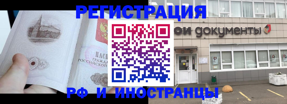 временная регистрация поиск в Канаше