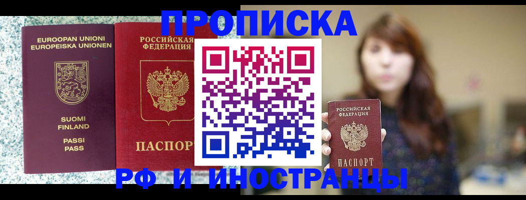 прописка 2025 в Канаше