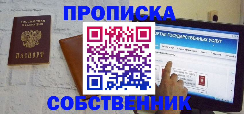 временная регистрация для школы в Канаше