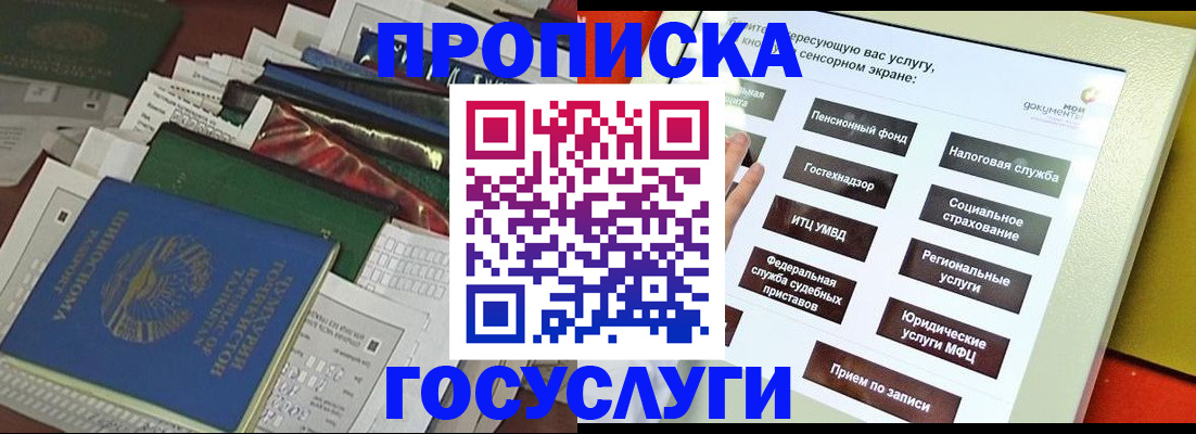 прописка в квартире в Канаше
