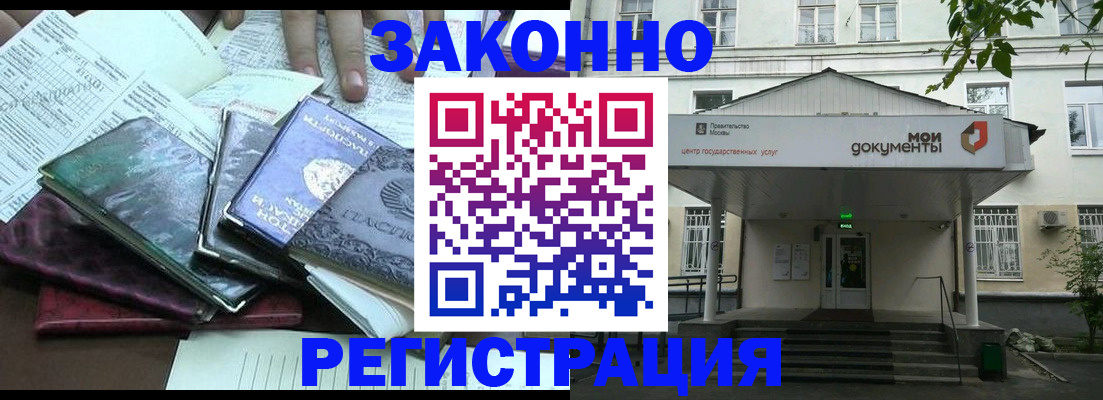 временная прописка в Канаше